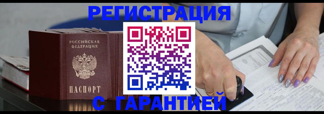 прописка от собственника в Дегтярске