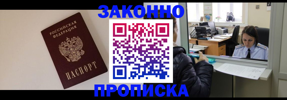 прописка иностранных граждан в Дегтярске