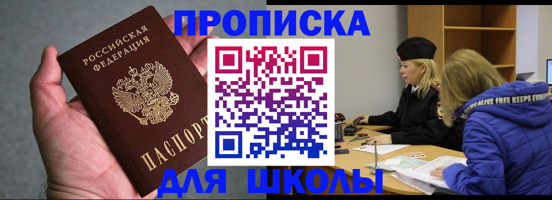 прописка в Дегтярске